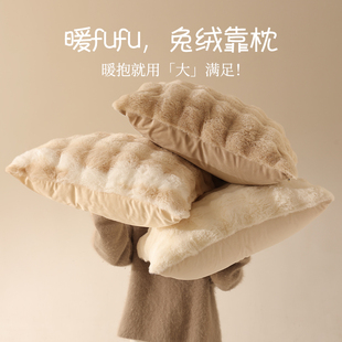 冬季沙发客厅大号毛绒抱枕床头软包靠垫高级感靠枕样板间飘窗靠背