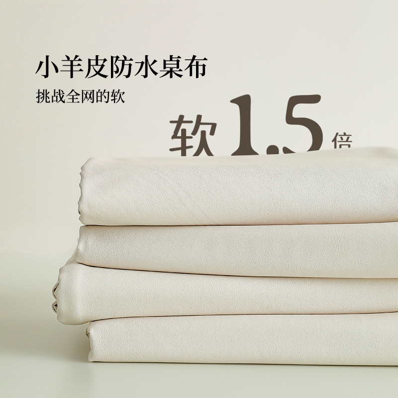 小羊皮桌布防水防油免洗奶油风白色餐桌布简约纯色高级感皮革桌垫
