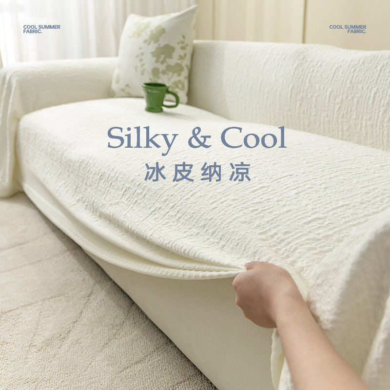 沙发盖布夏季凉感冰丝沙发巾盖巾垫子夏天凉垫夏日奶油风套罩盖毯
