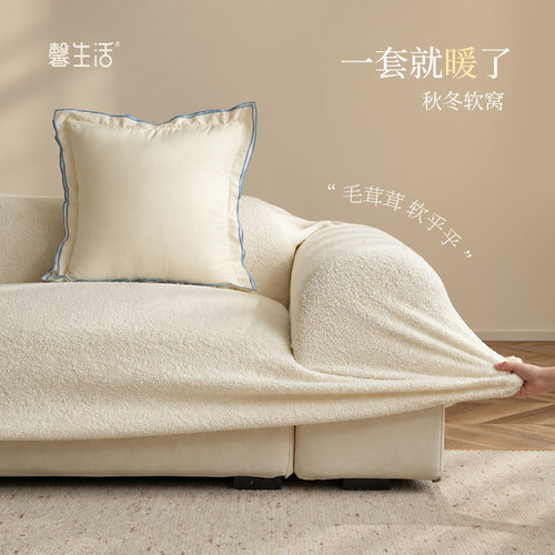 冬季沙发套奶油风白色毛绒泰迪绒