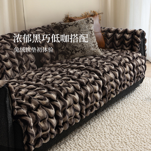 兔毛绒沙发垫加厚冬季保暖沙发坐垫全包防滑高级感沙发套简约现代