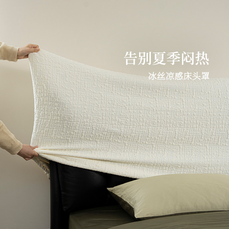夏季床头套罩夏天冰丝凉感白色奶油ins风床靠背罩套软包保护靠垫