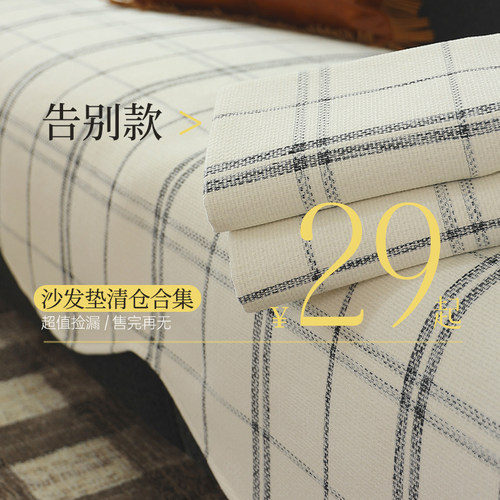 【告别款特价捡漏】沙发垫盖布固定防滑异形沙发垫子坐垫四季通用