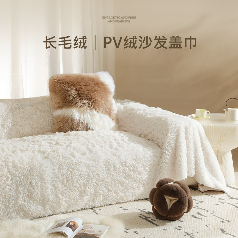 冬季毛绒沙发套罩全包万能盖巾高级感法式沙发垫防滑沙发巾冬天,居家布艺,沙发套,淘宝优惠券,粉丝福利购,淘宝优惠卷