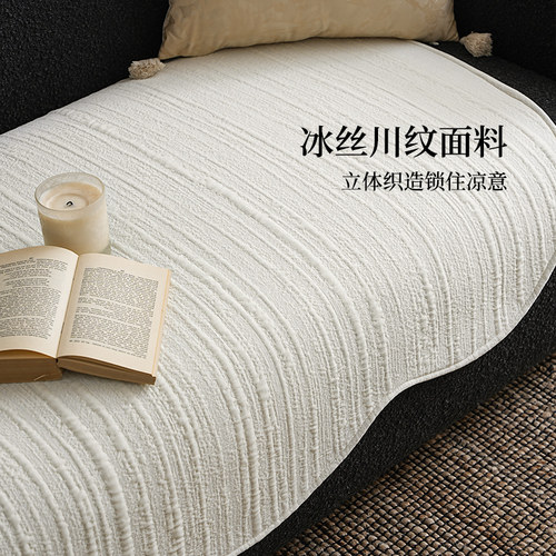 简约凉感异形夏季沙发垫