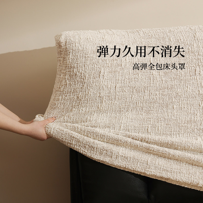 床头套罩加厚全包床头改造遮丑弹力防尘软包靠背套高级感四季通用,居家布艺,床头罩,淘宝优惠券,粉丝福利购,淘宝优惠卷