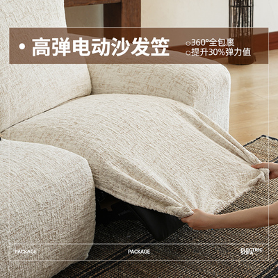 芝华士沙发套罩全包四季通用头等舱电动沙发保护套罩加厚沙发笠