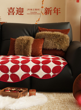 沙发垫新年装饰氛围感喜庆冬季毛绒红色过年防滑异形盖布巾加厚