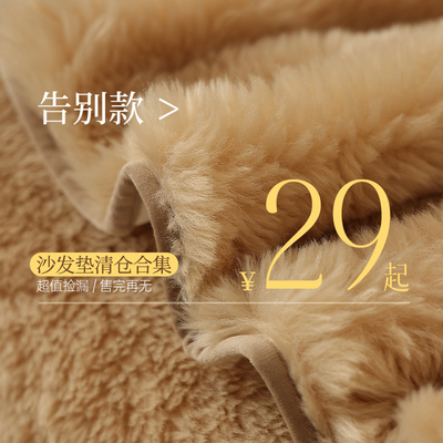 【告别款特价捡漏】沙发垫毛绒冬季防滑沙发坐垫子高级感异形垫布