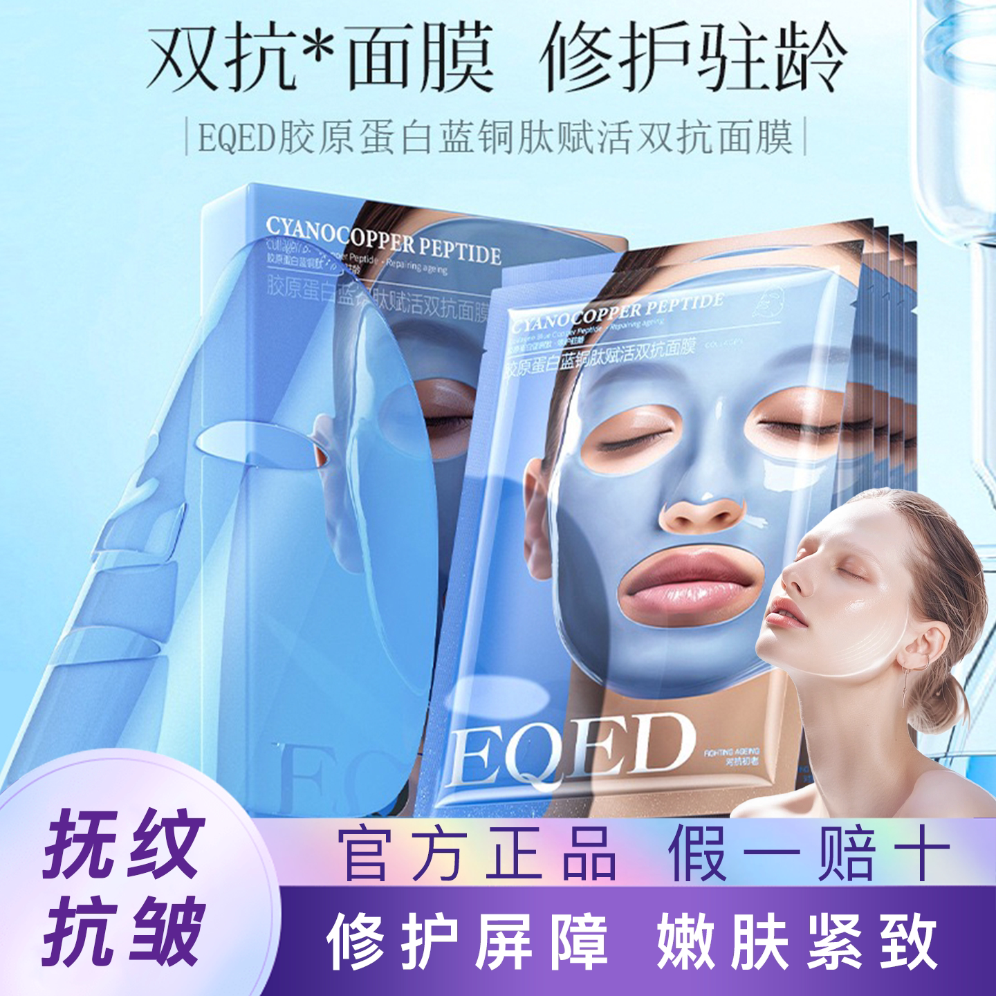 【紧致抗皱】熬夜回春胶原蛋白舒缓面膜蓝铜肽提拉淡纹补水敏感肌