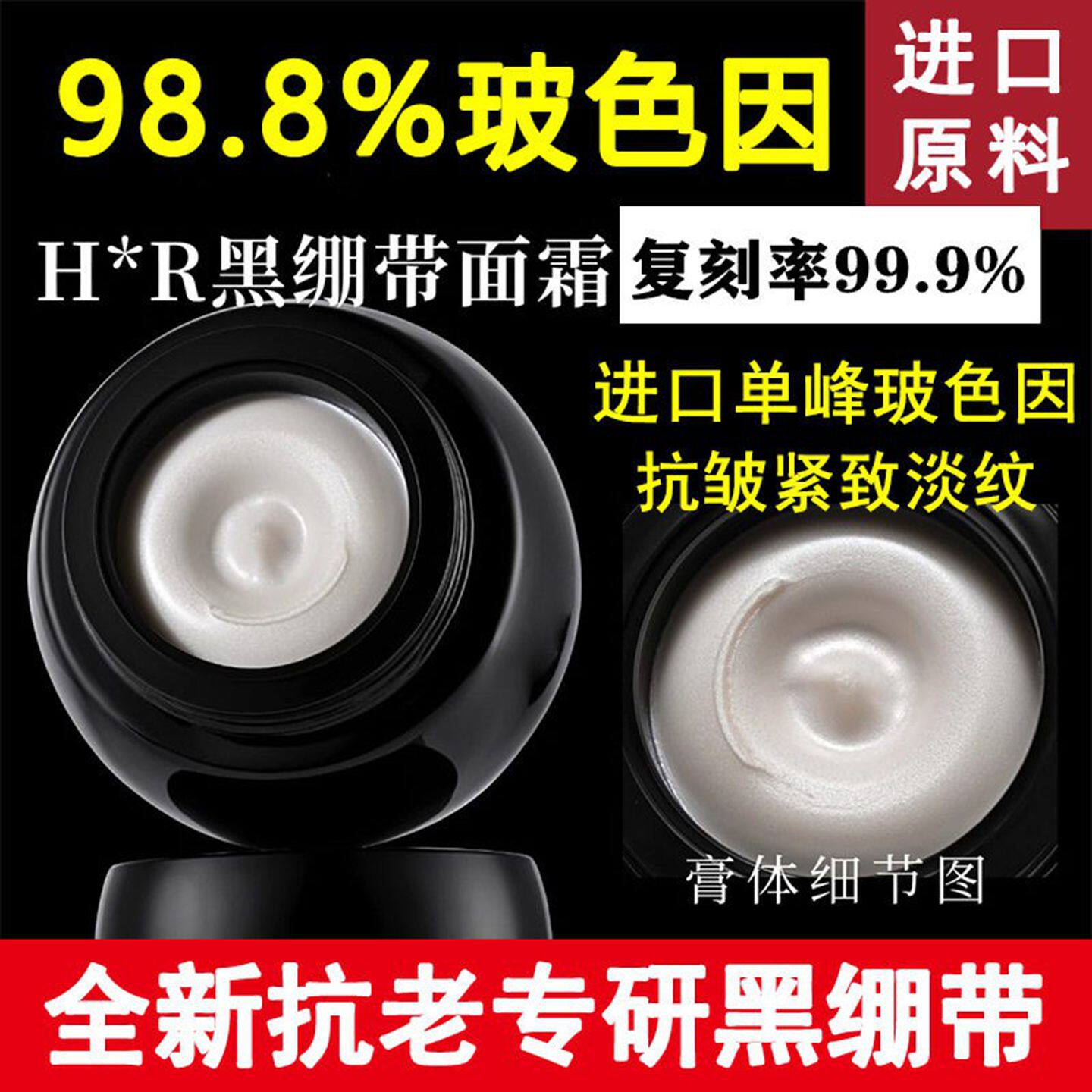 玻色因面霜紧致抗皱抗衰老高浓度胜肽淡纹提亮肤色补水保湿黑绷带