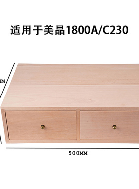 美晶水平线1800A/C230西班牙雪松木盒抽屉高度120mm雪茄柜配件