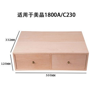 美晶水平线1800A/C230西班牙雪松木盒抽屉高度120mm雪茄柜配件