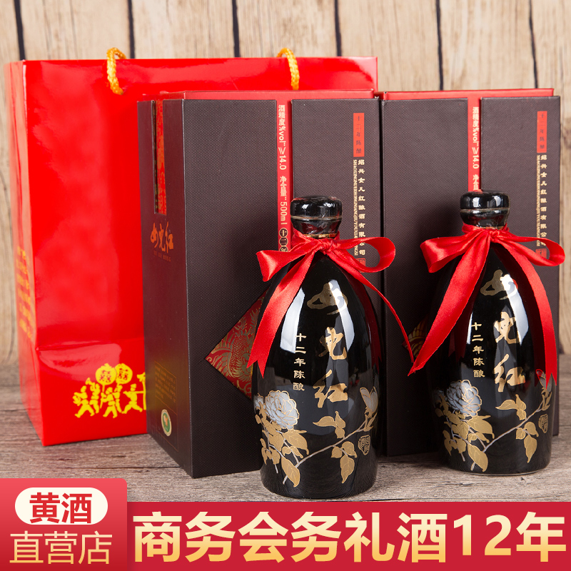 绍兴女儿红黄酒 十二年陈牡丹花雕酒500ml*2瓶礼盒装送礼袋包邮