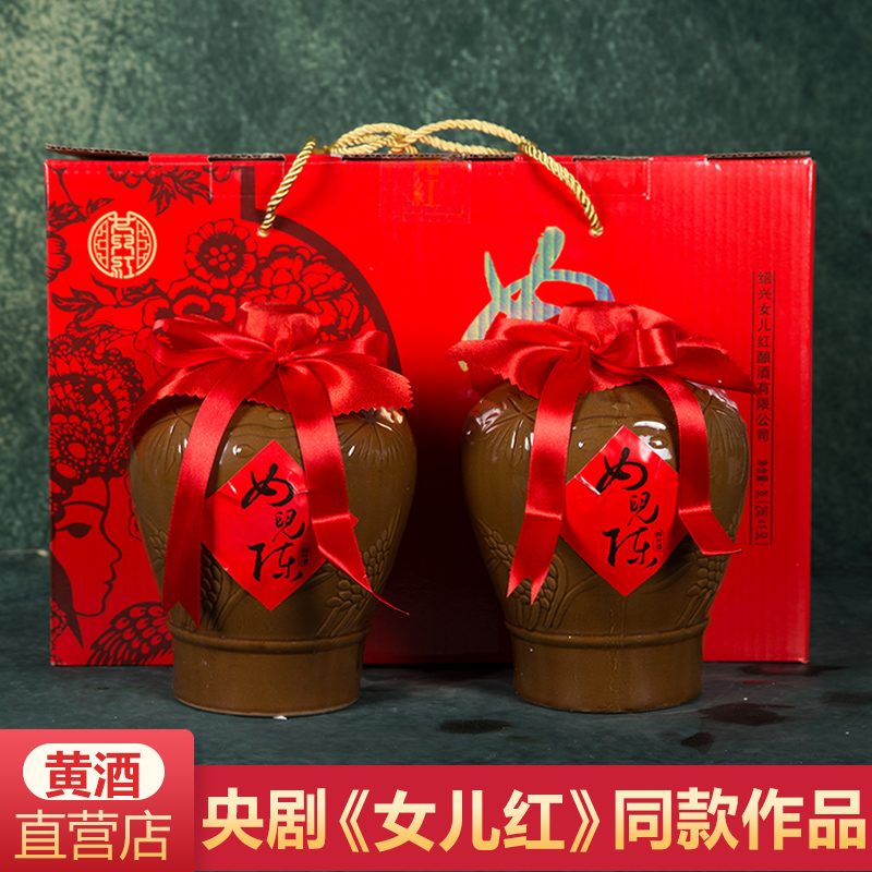 绍兴女儿红黄酒 电视剧同款手工花雕酒女儿陈1.5l*2坛6斤礼盒装
