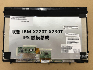 X230T 触摸总成带框LP125WH2 Table IPS t显示屏幕 联想X220T