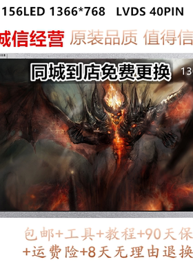 15.6寸屏156B6-L0B N156BGE-L21 B156XW02 LTN156AT32笔记本屏幕