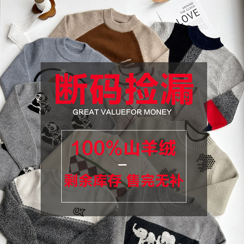 断码特价洪叶云台康赛妮儿童羊绒