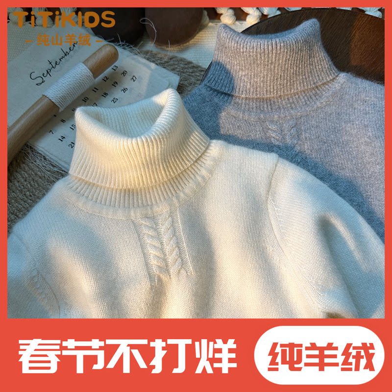 儿童羊绒衫白色男童100%山羊绒中大童宝宝秋冬季加厚女童高领毛衣