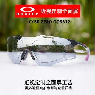 欧克利Cybr zero 9512D近视定制无框骑行太阳镜 越野跑步运动眼镜