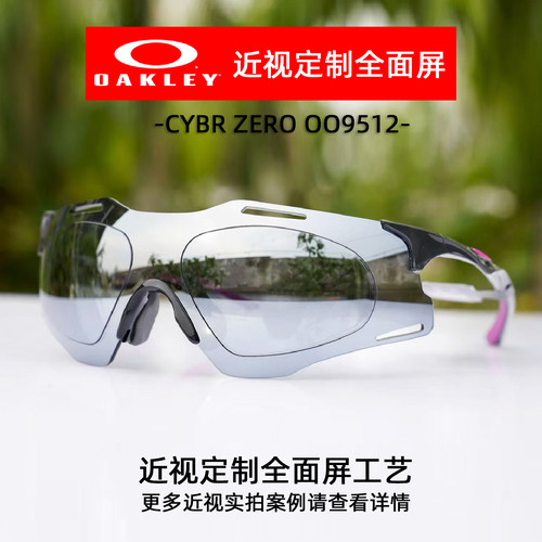 Cybrzero9512D近视定制运动镜