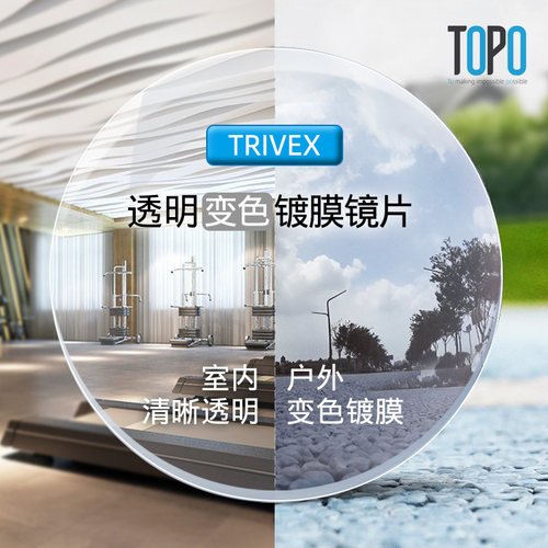 近视定制TRIVEX变色镀膜9406 9290 9275防紫外线高清运动近视镜片