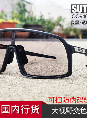 Oakley欧克利跑步骑行运动太阳镜全面屏大框变色眼镜SUTRO OO9406