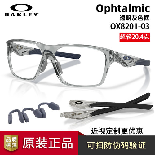 Oakley欧克利防滑运动型近视镜架跑步打球光学框可拆卸镜腿OX8201