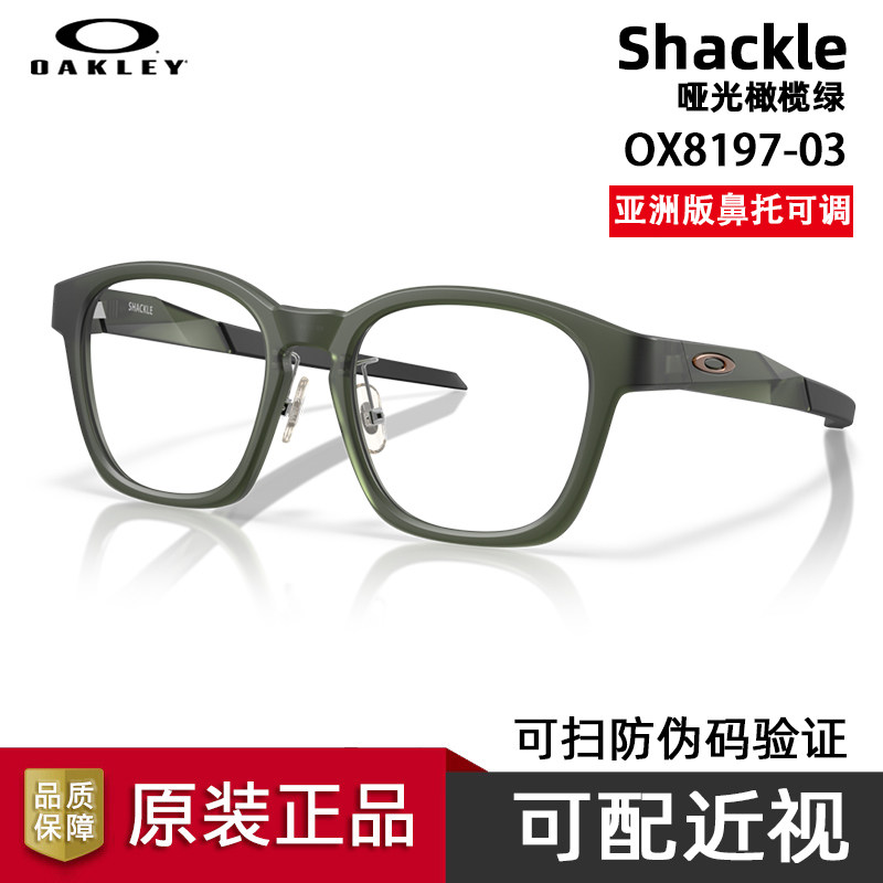 Oakley欧克利亚洲版高鼻托高低可调大框近视镜架 Shackle 8197D