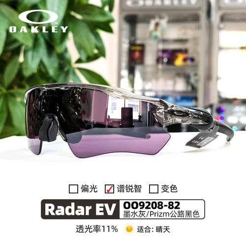 Oakley欧克利 RADAR EV 9208-82 水晶灰谱锐智公路黑运动骑行眼镜