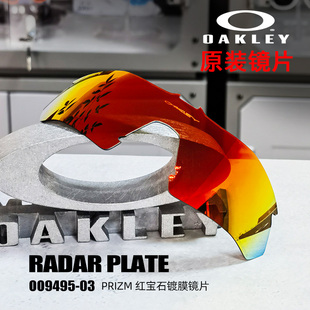 Oakley欧克利 Radar plate 9495 原装镜片 PRIZM谱锐智镜片