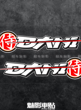 防水反光贴遮盖划痕不褪色车贴