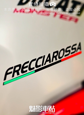 魅影车贴 VESP 杜卡迪摩托车用车身装饰贴意大利国旗反光贴