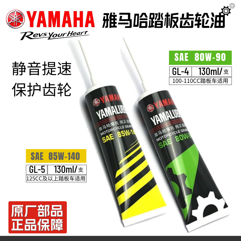雅马哈原厂踏板车齿轮油100 125摩托车女装GL-5通用抗磨静音