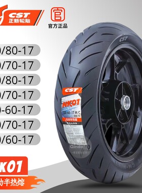 NK01正新轮胎半热熔100/110/140/70/80-17真空胎摩托车gw250外胎