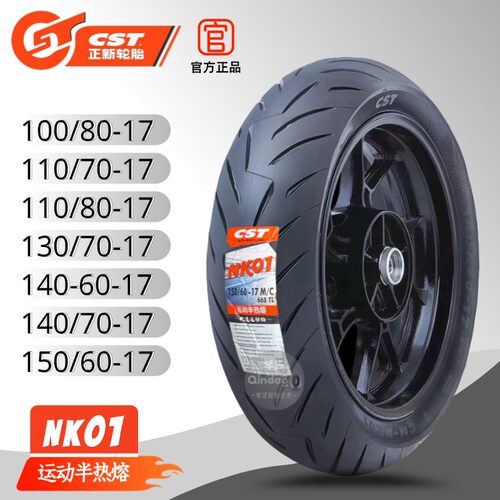 正新NK01真空胎17寸摩托车半热熔
