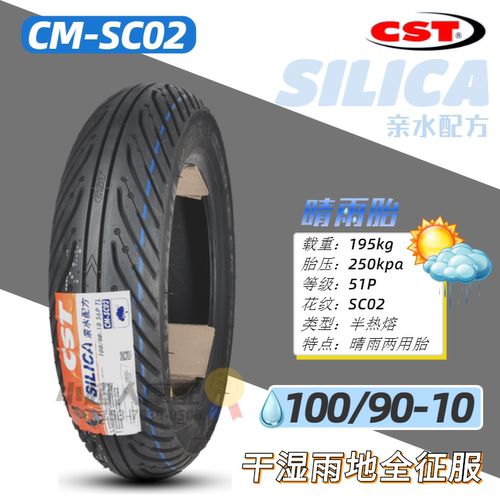 正新晴雨半热熔SC02踏板350/90/100/120/130/70-12/10摩托车轮胎