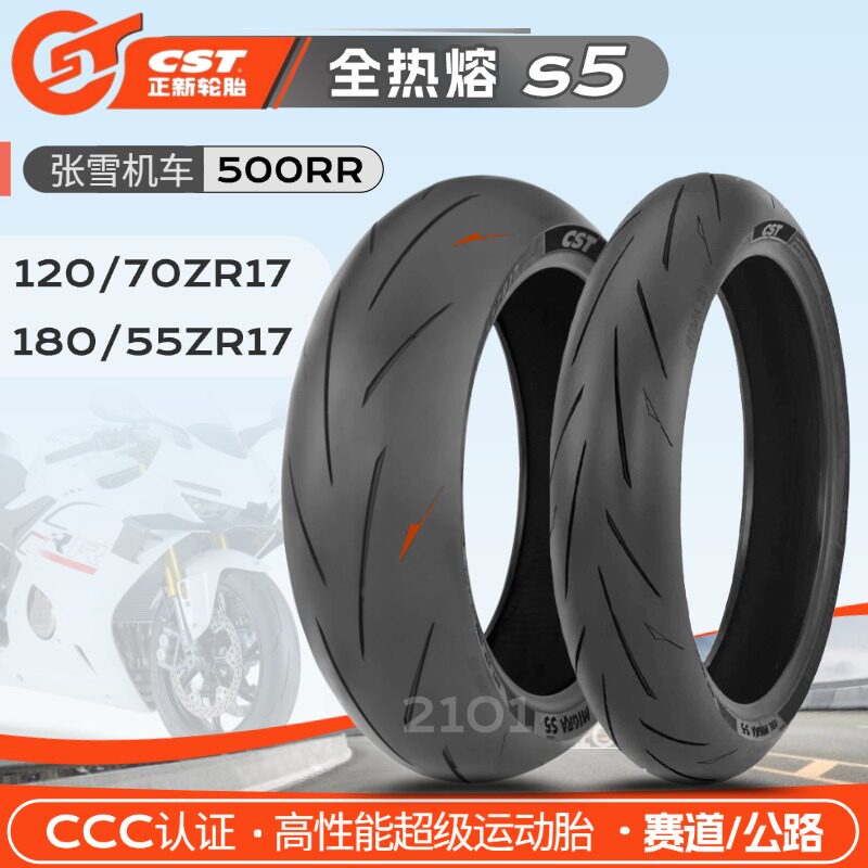 正新S5全热熔轮胎120/70ZR17 180/55ZR17适配张雪500RR  赛800RS图片