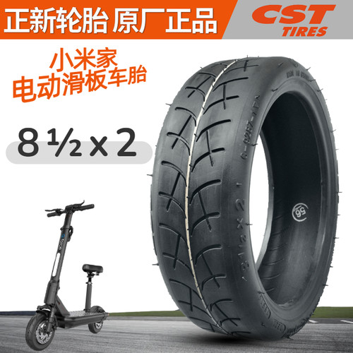适配小米九号8½×2滑板车轮胎
