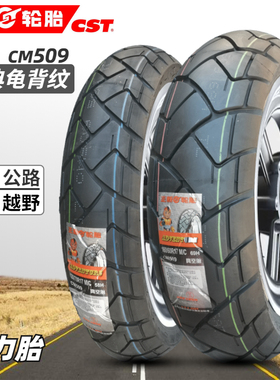 正新CM509 adv拉力胎120/70/160/60R17 金鹏502X摩托车轮胎越野