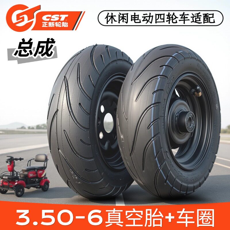 3.50-6车圈电动休闲四轮车轮毂老年代步车350&mdash;6飞鸽凤凰轮子总成