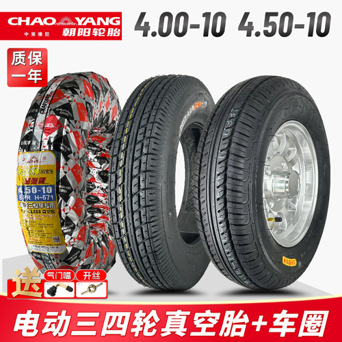 朝阳4.00/4.50-10电动四轮车胎