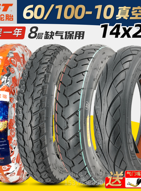 正新电动车轮胎60/100-10真空胎14X2.5电瓶车外胎250—10防爆8层
