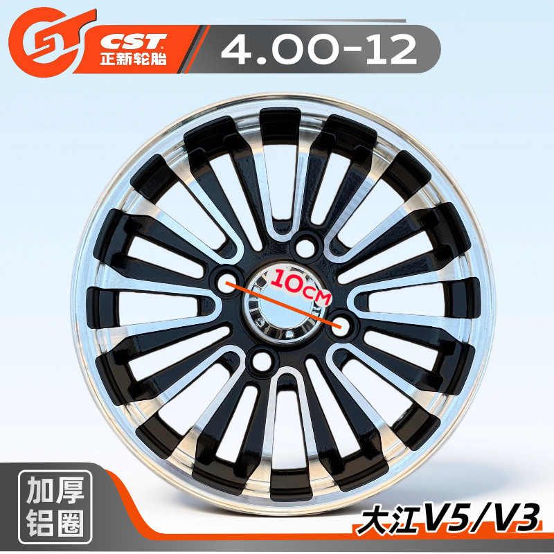4.00-12铝圈电动三轮车 前后轮铝圈 铝合金车圈大江V5L摩托车加厚