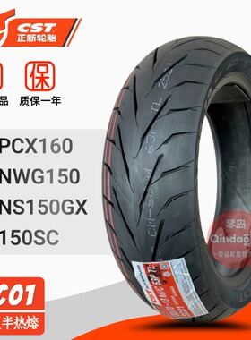 适配 本田PCX160 NWG150 NS150GS 前轮110/70-14后130/70-13轮胎