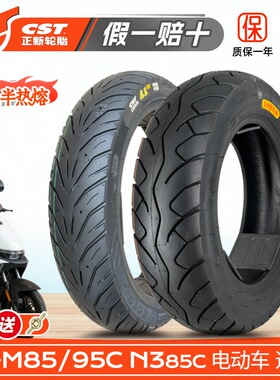 适配M95C E80C N3九号80/90-12前后胎3.50-10半热熔防滑胎CST正新