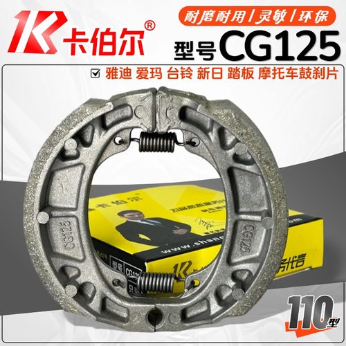 卡伯尔刹车片110型CG125电动车
