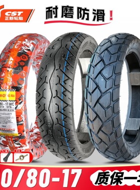 厦门正新轮胎110/80-17真空胎摩托车前胎 后GW250幻影战神150外胎