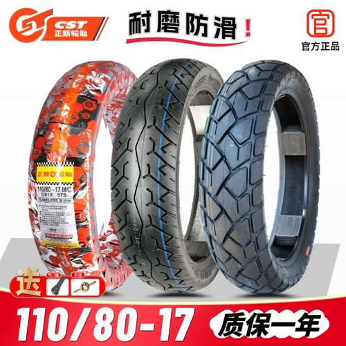 正新轮胎110/80-17半热熔真空胎