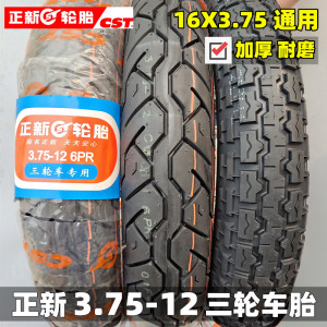 正新电动三轮车轮胎 3.75一12宗申8层级加厚 16X375钢丝胎内外胎